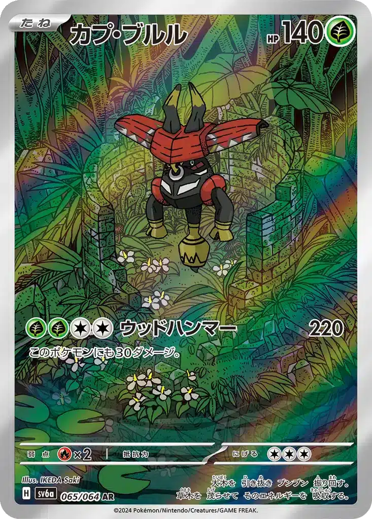 Tokotoro 065/064 - Night Wanderer (sv6a)