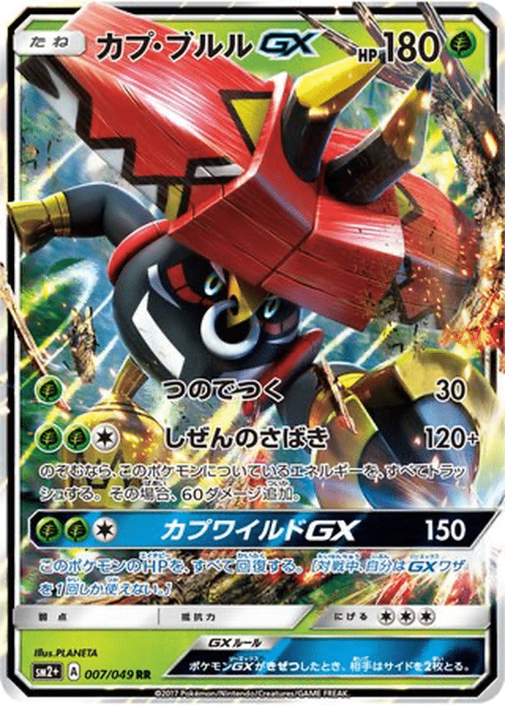 Tokotoro GX 007/049 - Facing a New Trial (sm2+)