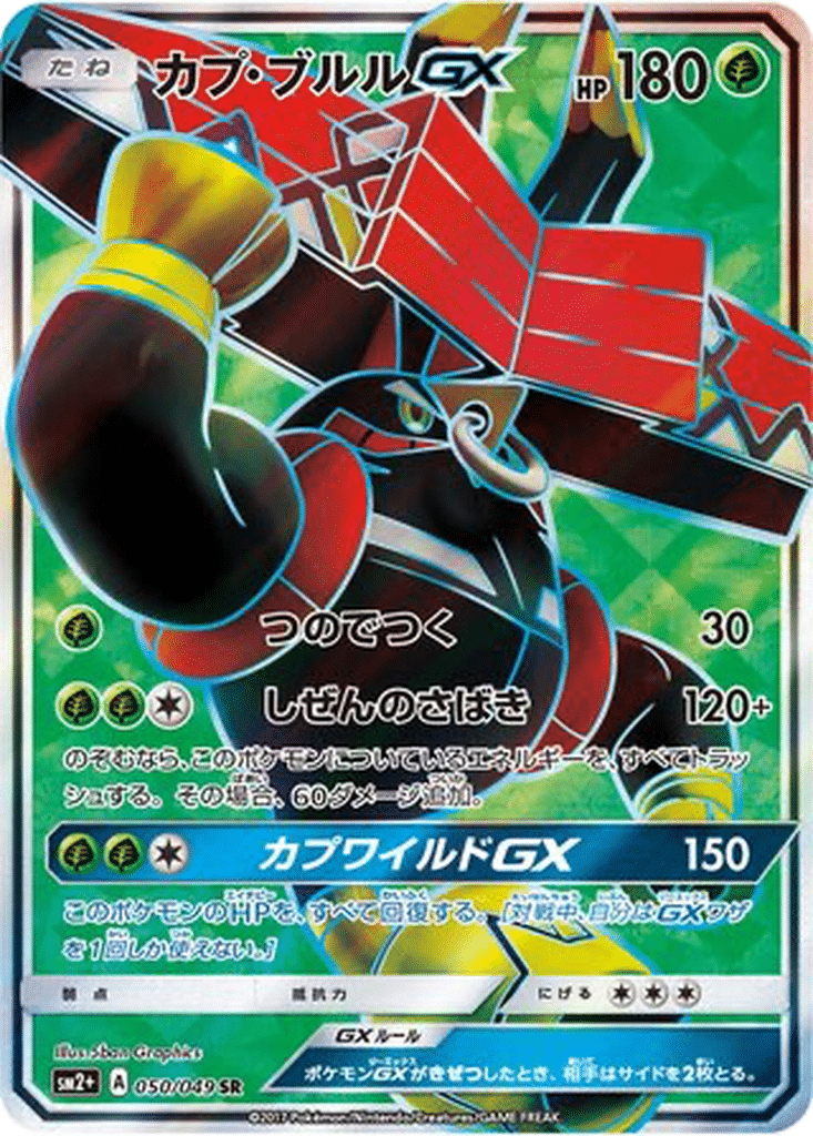 Tokotoro GX 050/049 - Facing a New Trial (sm2+)