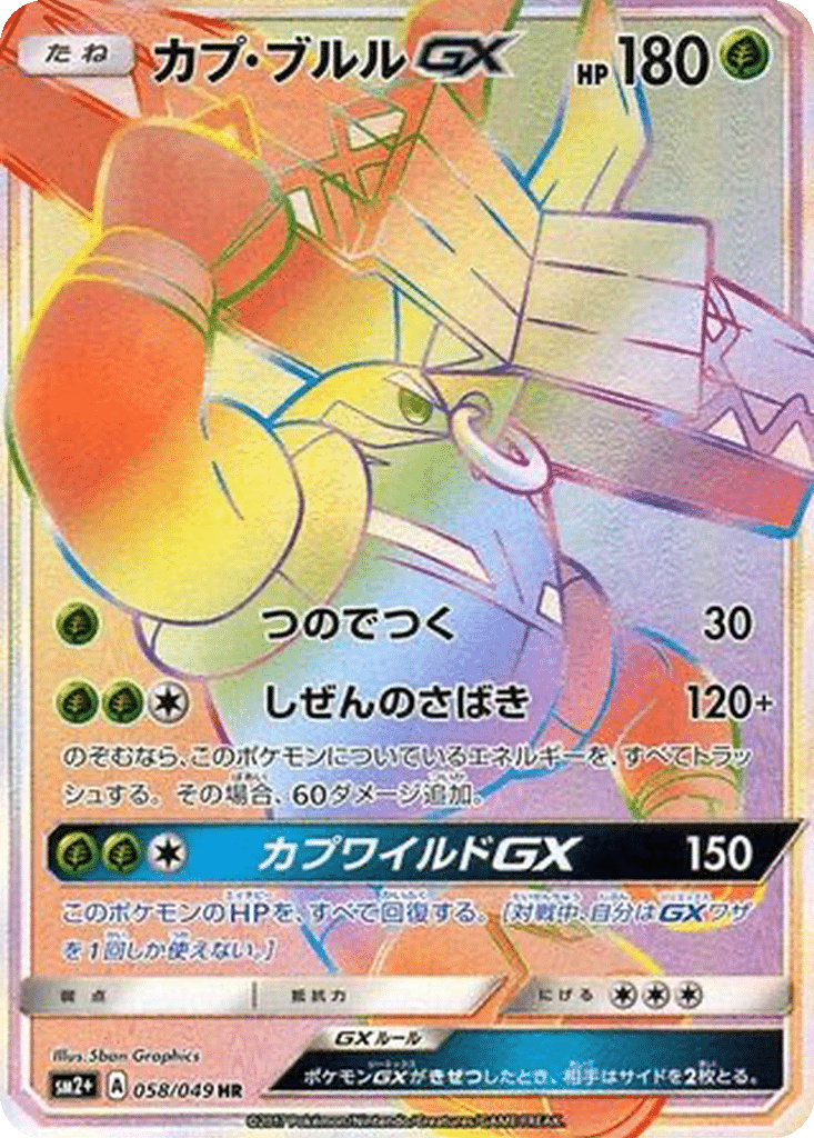 Tokotoro GX 058/049 - Facing a New Trial (sm2+)