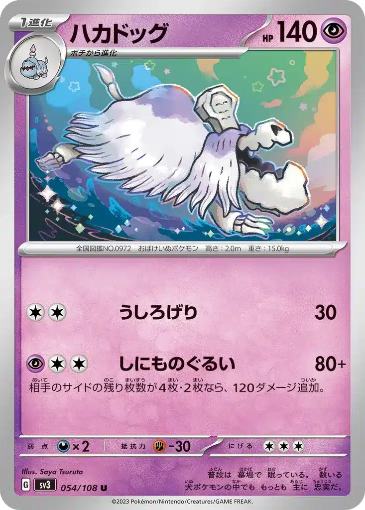 Tomberro 054/108 - Ruler of the Black Flame (sv3)