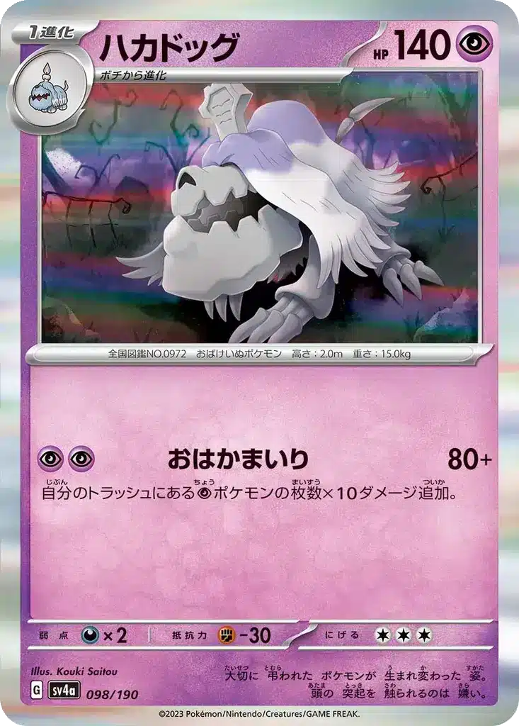 Tomberro 098/190 - Shiny Treasure ex (sv4a)