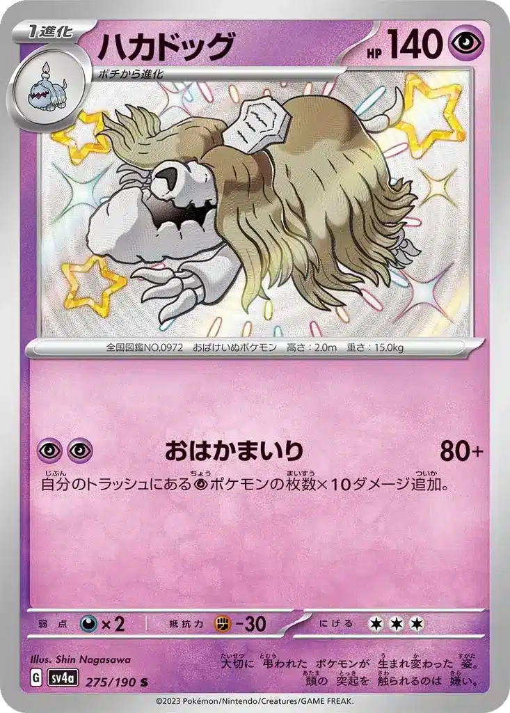 Tomberro 275/190 - Shiny Treasure ex (sv4a)