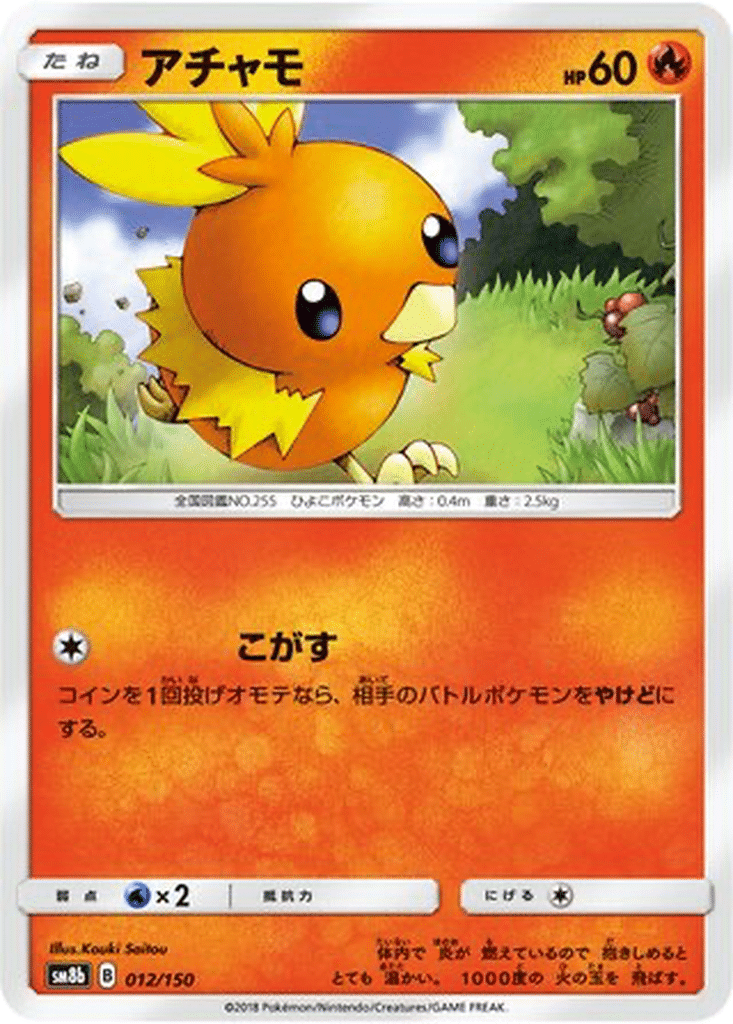 Poussifeu 012/150 - GX Ultra Shiny (sm8b)