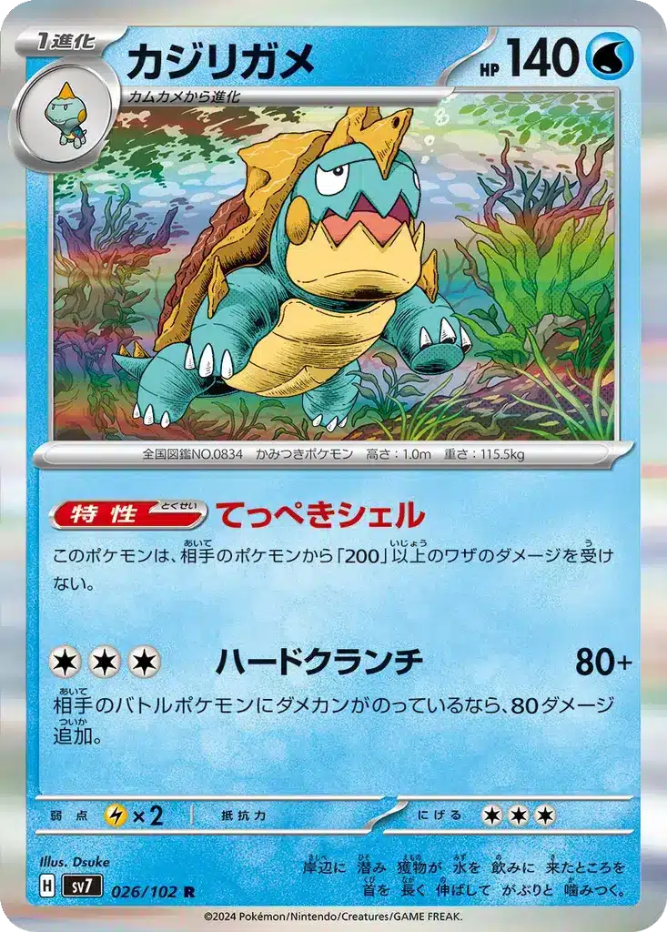 Torgamord 026/102 - Stellar Miracle (sv7)