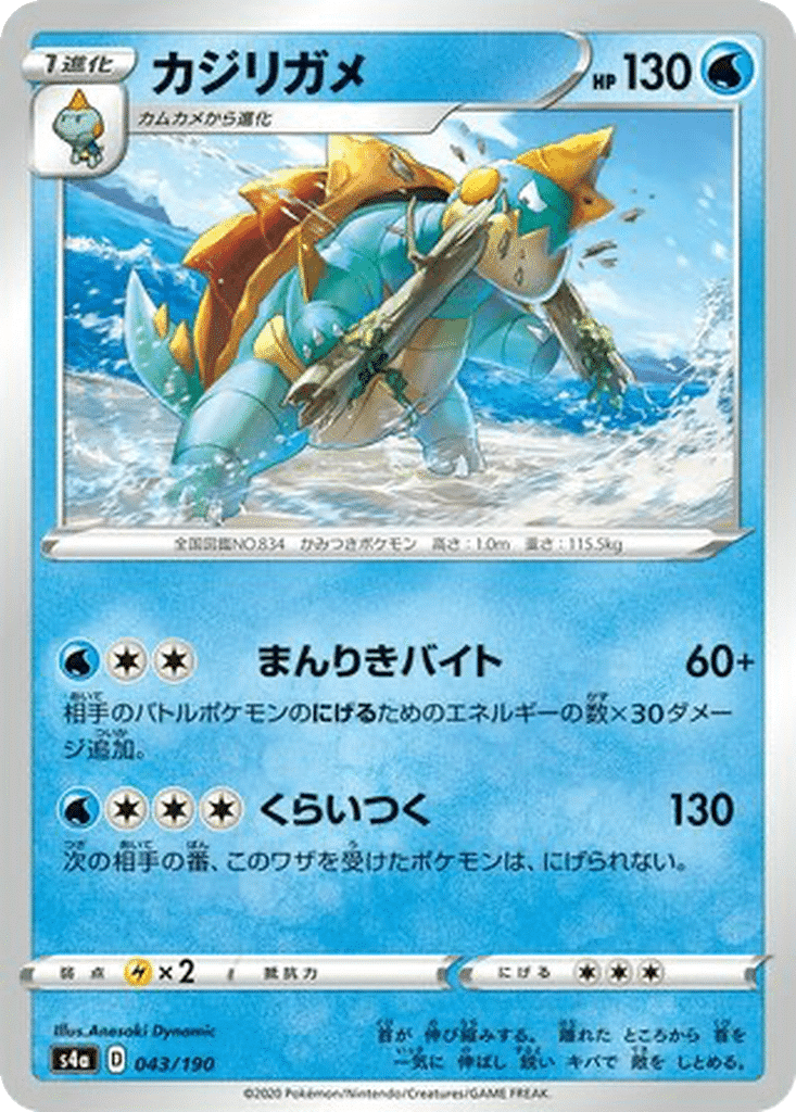 Torgamord 043/190 - Shiny Star V (s4a)