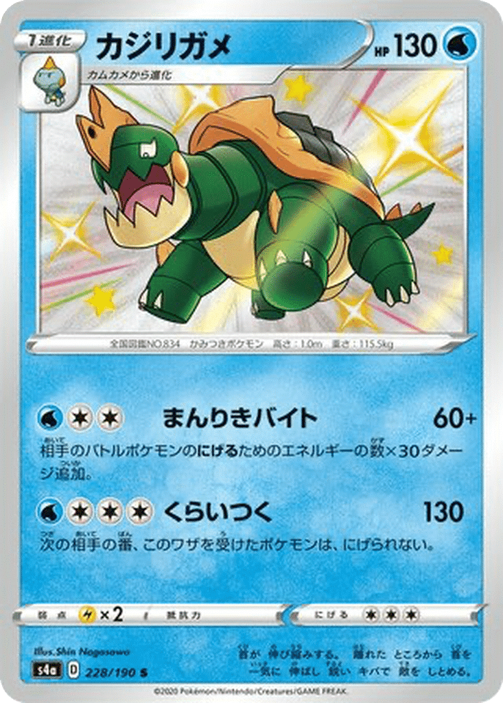 Torgamord 228/190 - Shiny Star V (s4a)