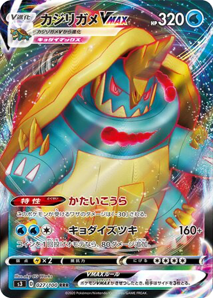 Torgamord VMAX 027/100 - Infinity Zone (s3)