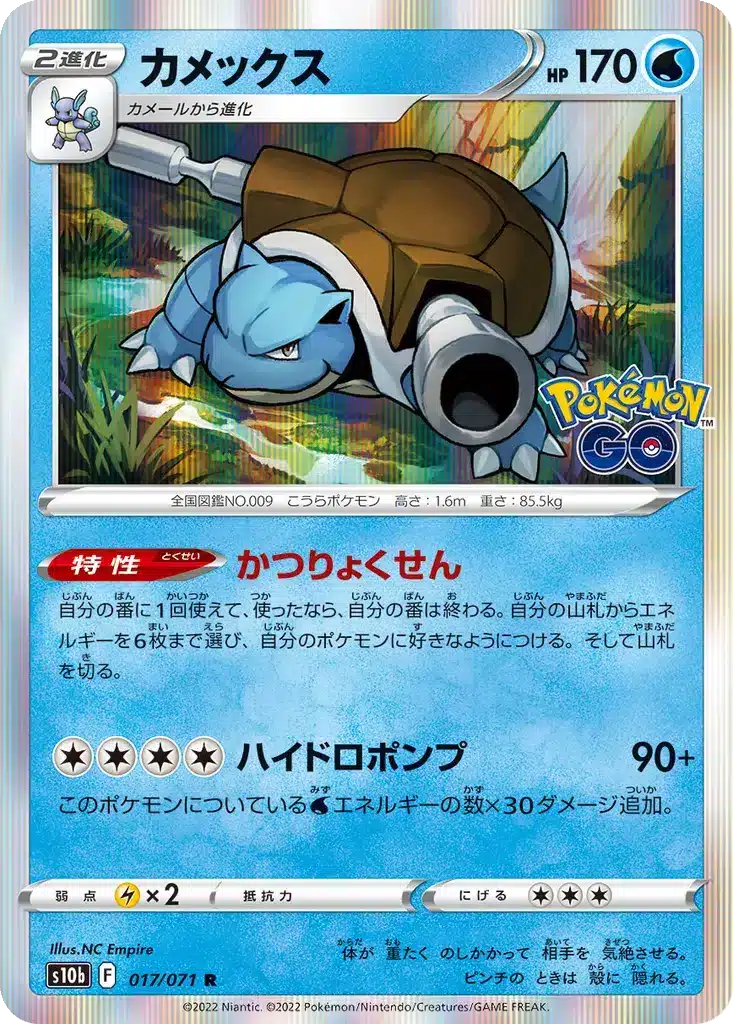 Tortank 017/071 - Pokémon GO (s10b)