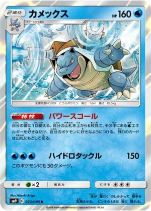 Tortank 023/095 - Tag Bolt (sm9)