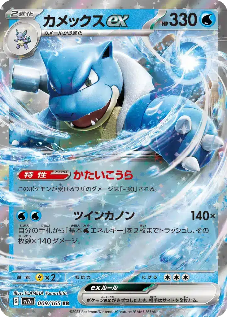 Tortank EX 009/165 - Pokémon Card 151 (sv2a)