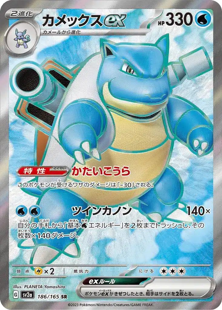 Tortank EX 186/165 - Pokémon Card 151 (sv2a)