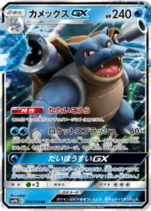 Tortank GX 010/054 - Full Metal Wall (sm9b)