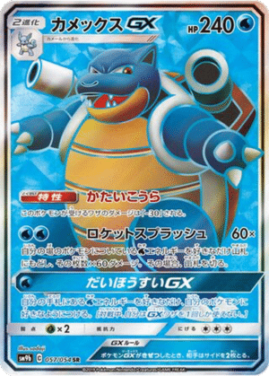 Tortank GX 057/054 - Full Metal Wall (sm9b)