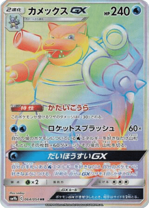 Tortank GX 064/054 - Full Metal Wall (sm9b)