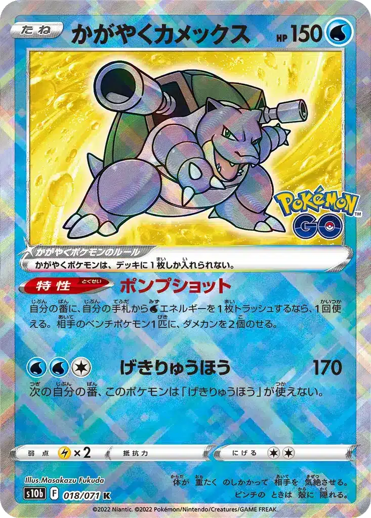 Tortank Radieux 018/071 - Pokémon GO (s10b)