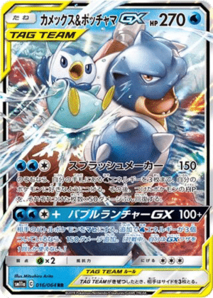 Tortank & Tiplouf GX 016/064 - Remix Bout (sm11a)