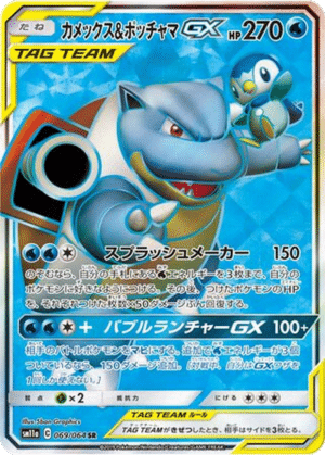 Tortank & Tiplouf GX 069/064 - Remix Bout (sm11a)