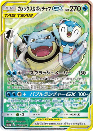 Tortank & Tiplouf GX 070/064 - Remix Bout (sm11a)