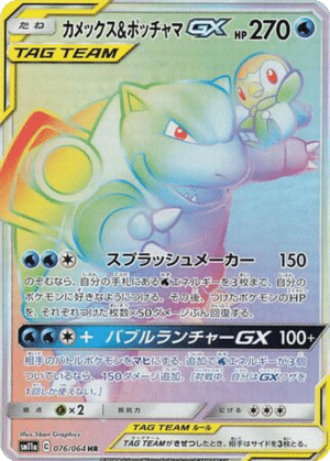 Tortank & Tiplouf GX 076/064 - Remix Bout (sm11a)