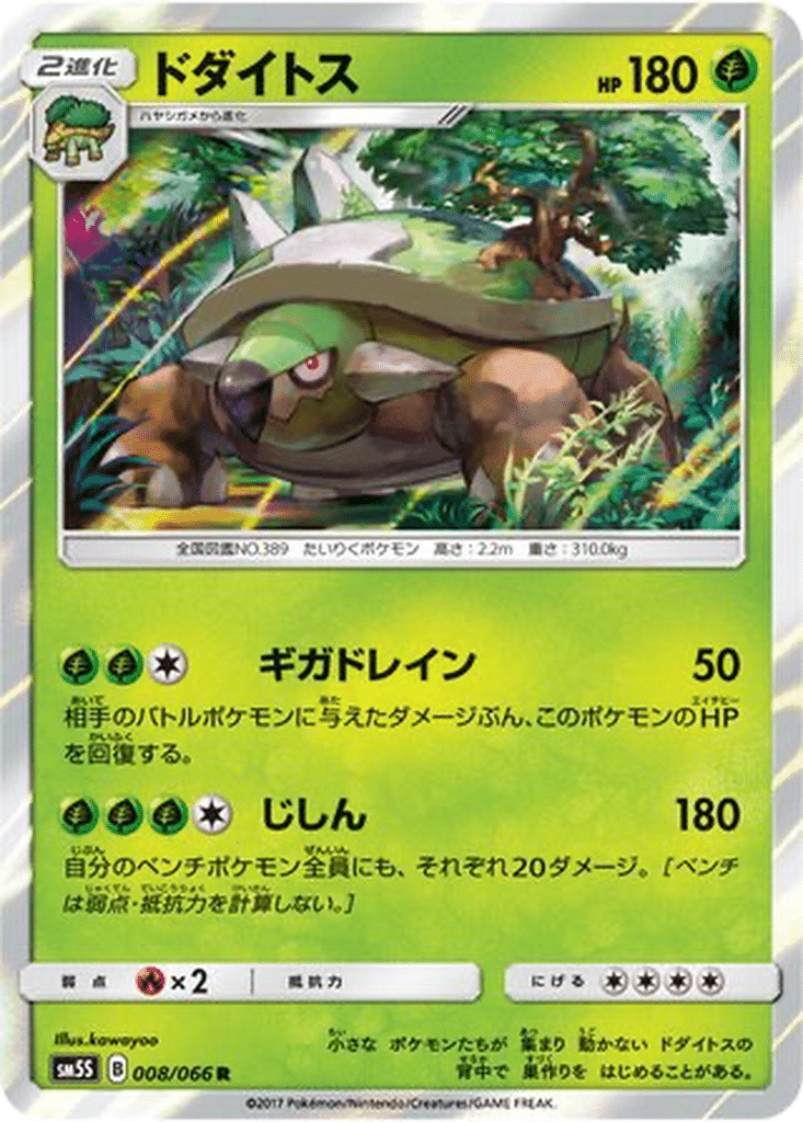 Torterra 008/066 - Ultra Sun (sm5S)