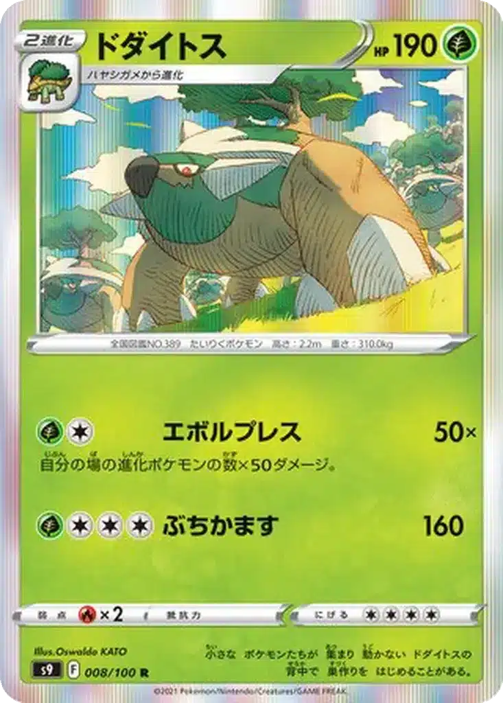 Torterra 008/100 - Star Birth (s9)