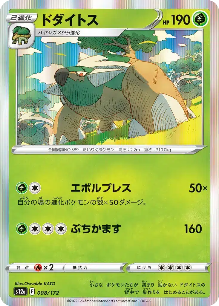 Torterra 008/172 - VSTAR Universe (s12a)