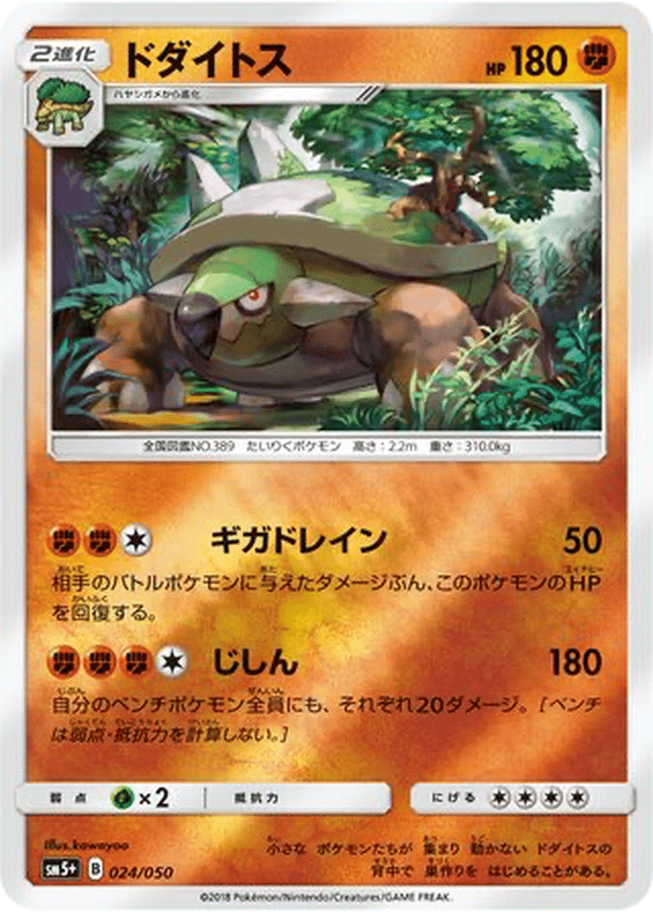 Torterra 024/050 - Ultra Force (sm5+)