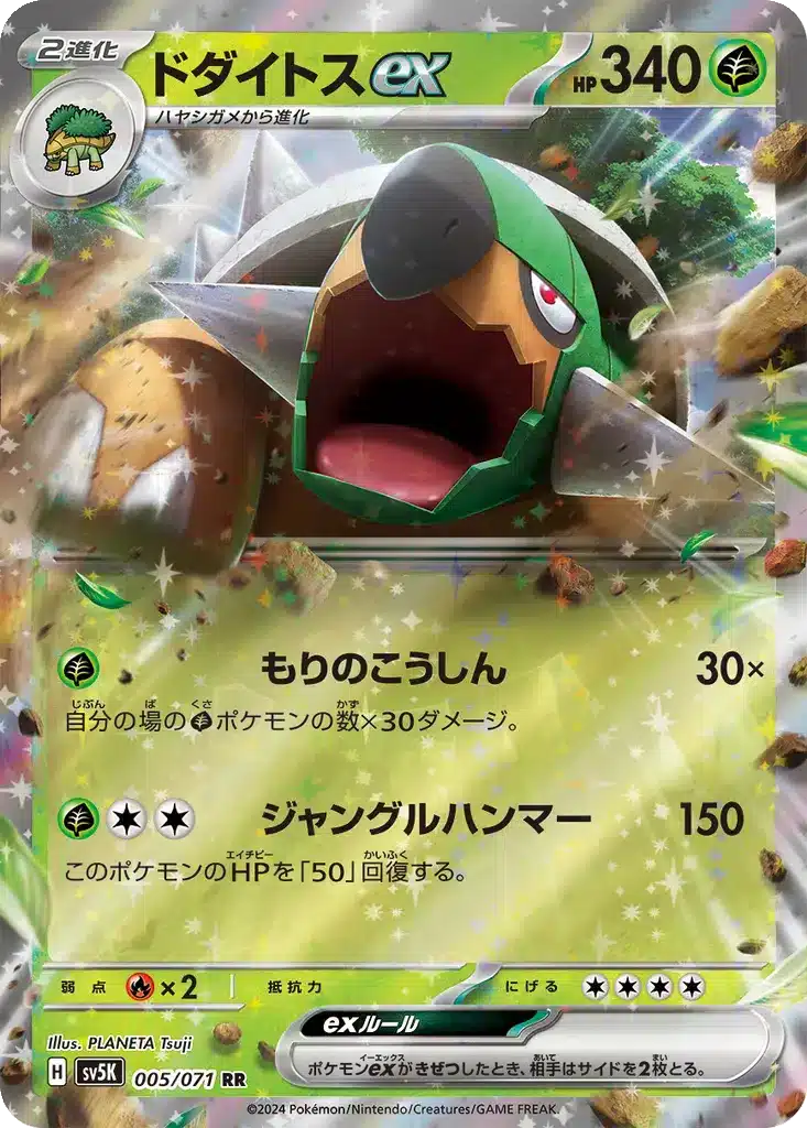 Torterra ex 005/071 - Wild Force (sv5K)