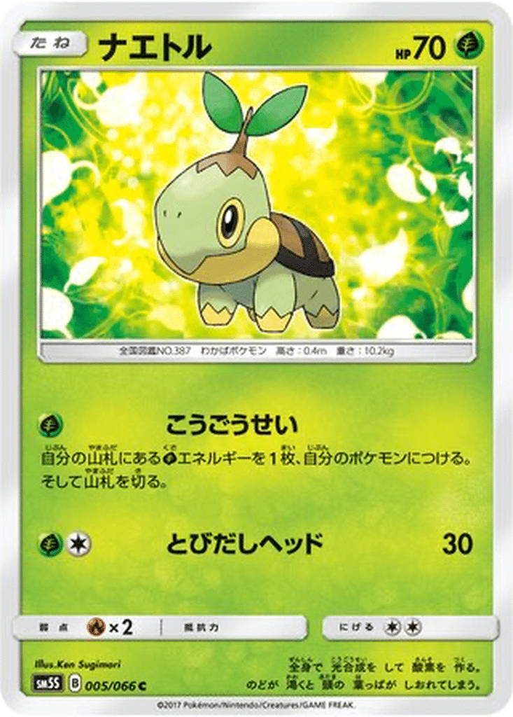 Tortipouss 005/066 - Ultra Sun (sm5S)