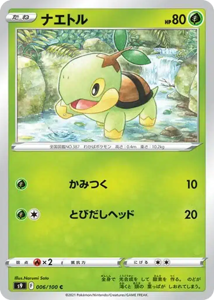 Tortipouss 006/100 - Star Birth (s9)