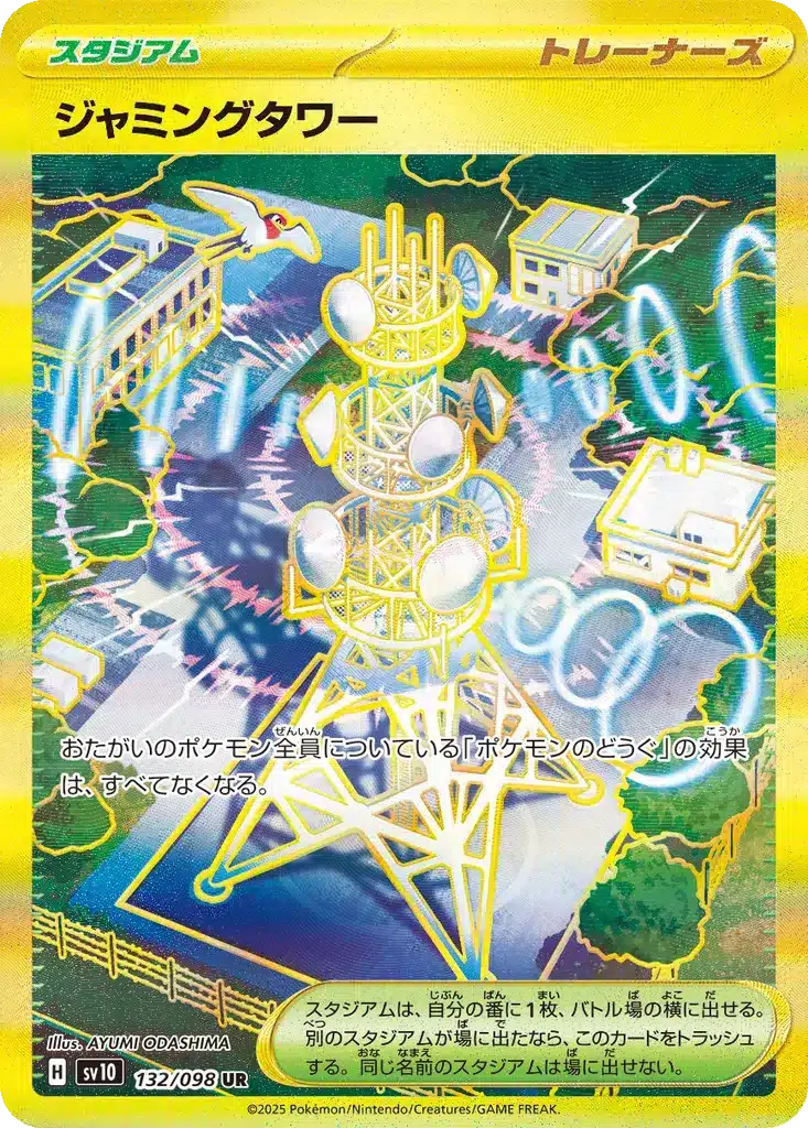 Tour Brouillage 132/098 - Glory of the Rocket Gang (sv10)