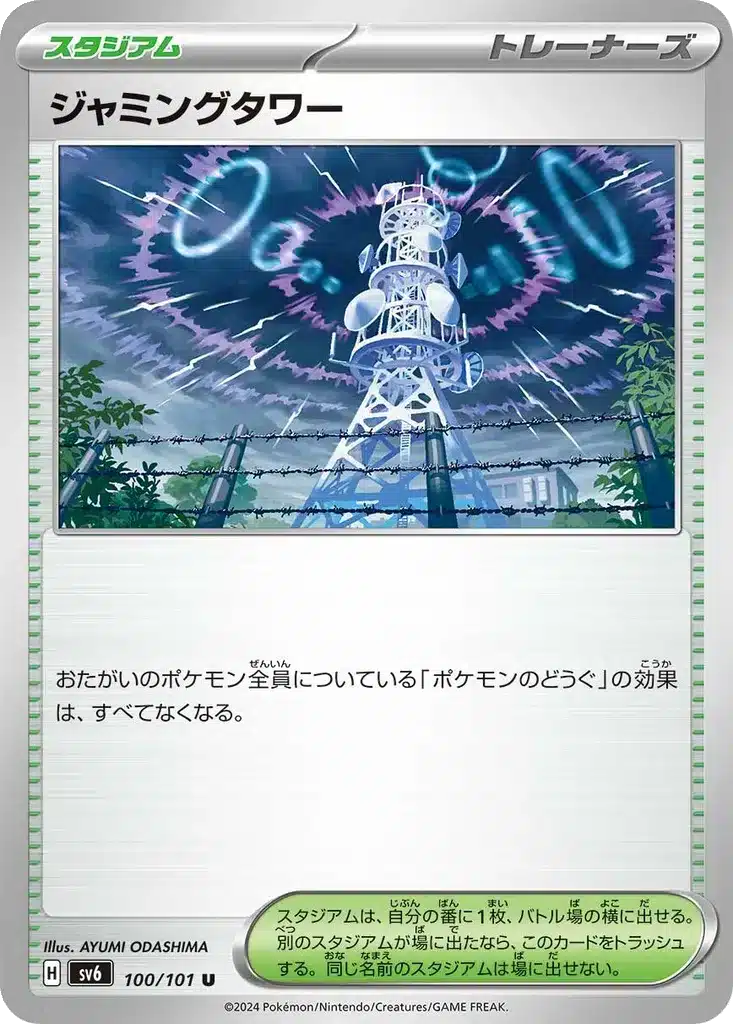 Tour de Brouillage 100/101 - Transformation Mask (sv6)