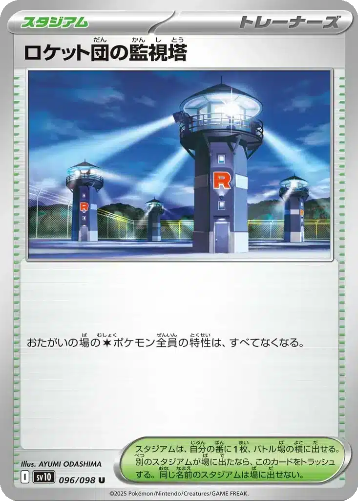 Tour de Guet de la Team Rocket 096/098 - Glory of the Rocket Gang (sv10)