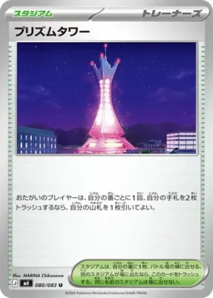 Tour Prismatique 080/083 - Ninja Spinner (m4)
