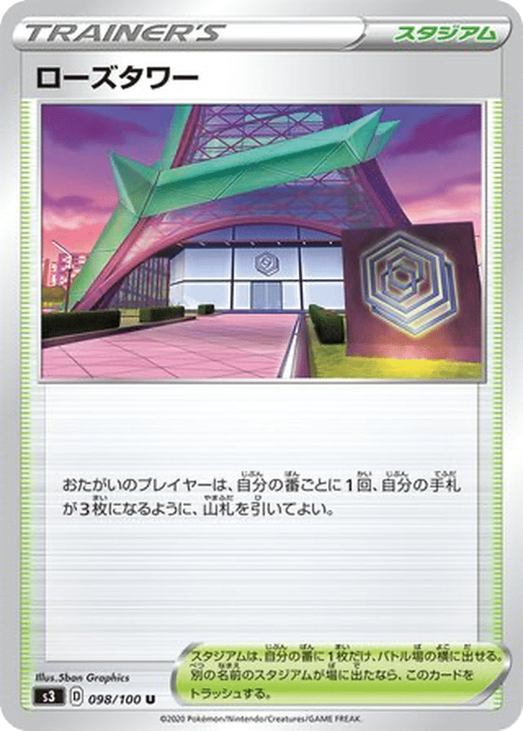 Tour Rose 098/100 - Infinity Zone (s3)
