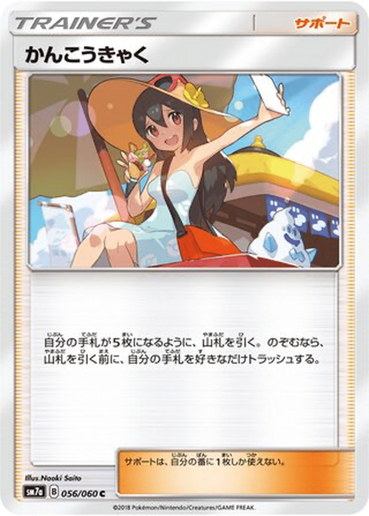 Touriste 056/060 - Thunderclap Spark (sm7a)