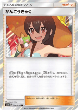 Touriste 094/094 - Miracle Twin (sm11)