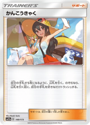 Touriste 149/173 - Tag All Stars (sm12a)