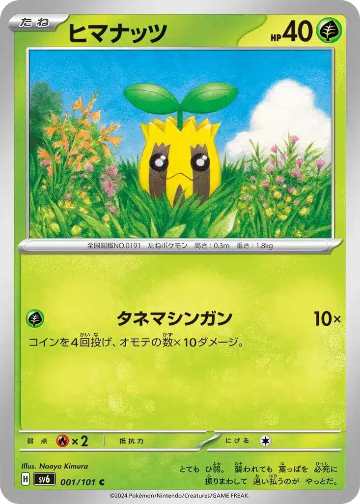 Tournegrin 001/101 - Transformation Mask (sv6)