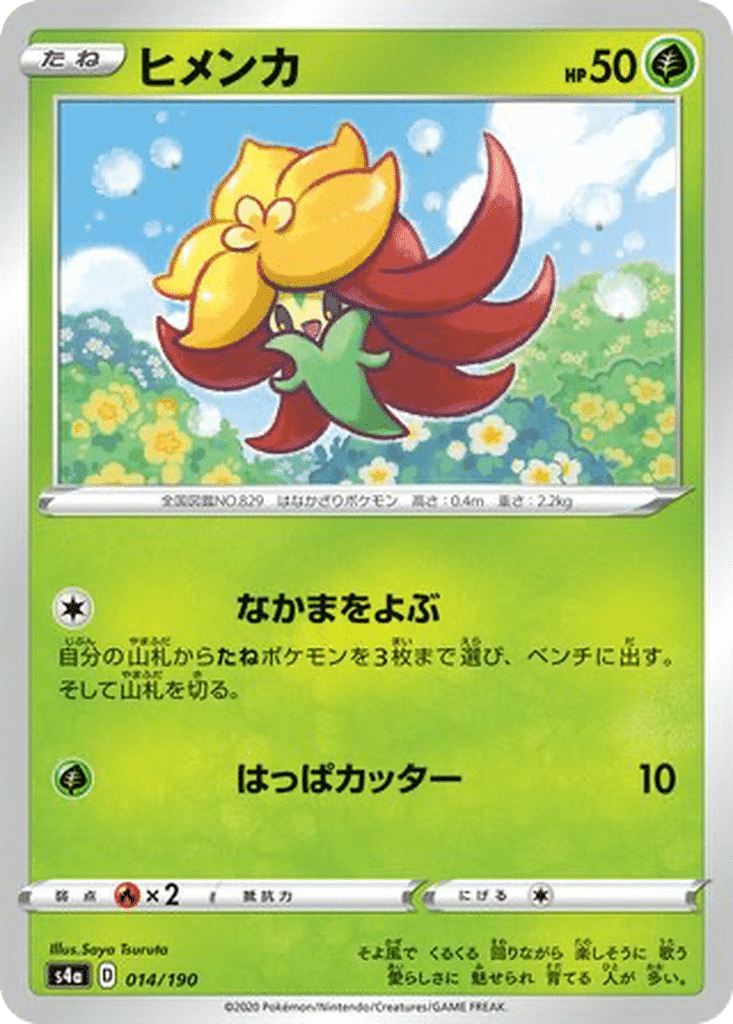 Tournicoton 014/190 - Shiny Star V (s4a)