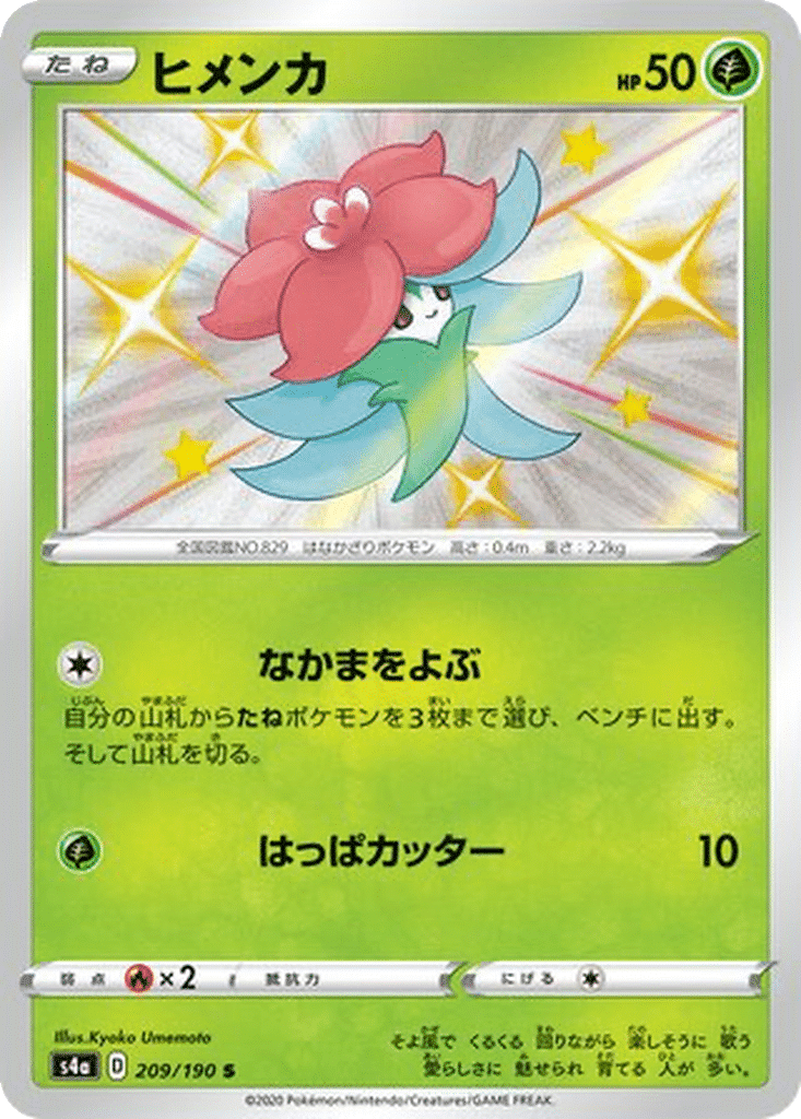 Tournicoton 209/190 - Shiny Star V (s4a)