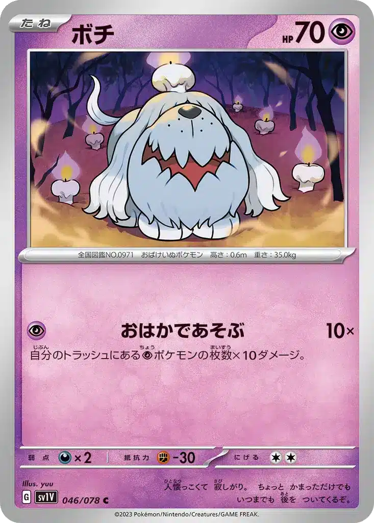 Toutombe 046/078 - Violet ex (sv1V)