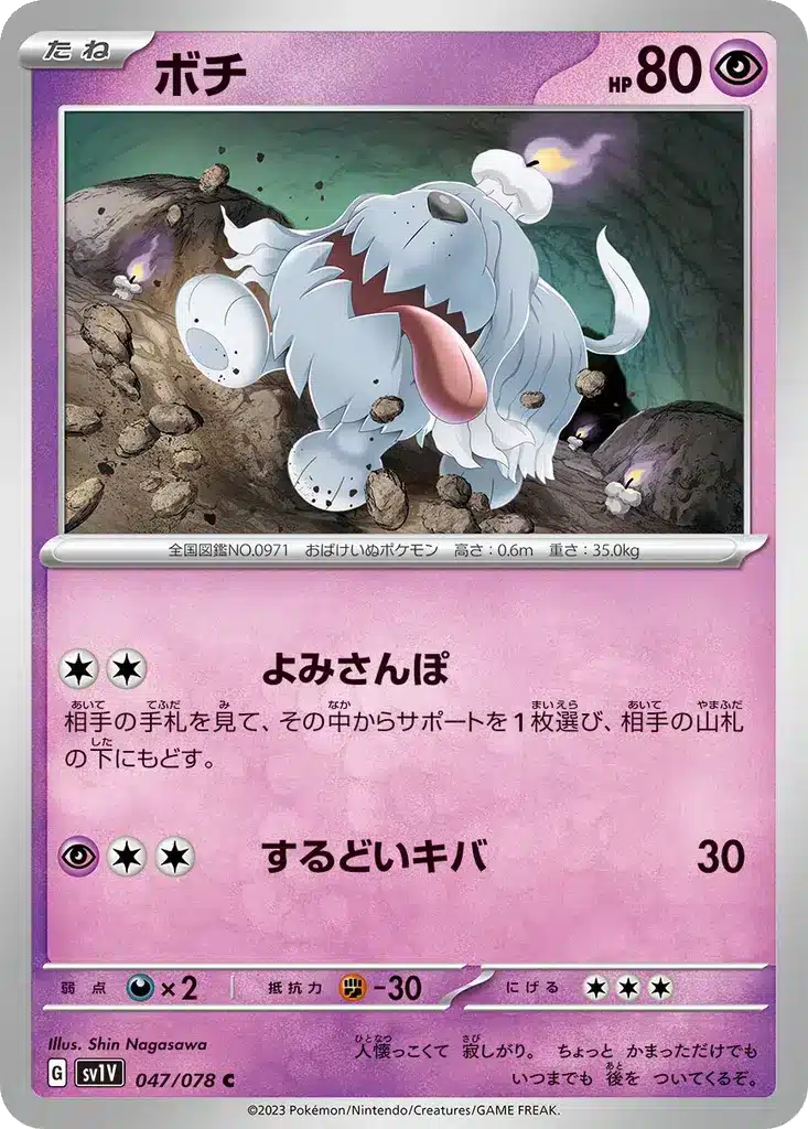 Toutombe 047/078 - Violet ex (sv1V)