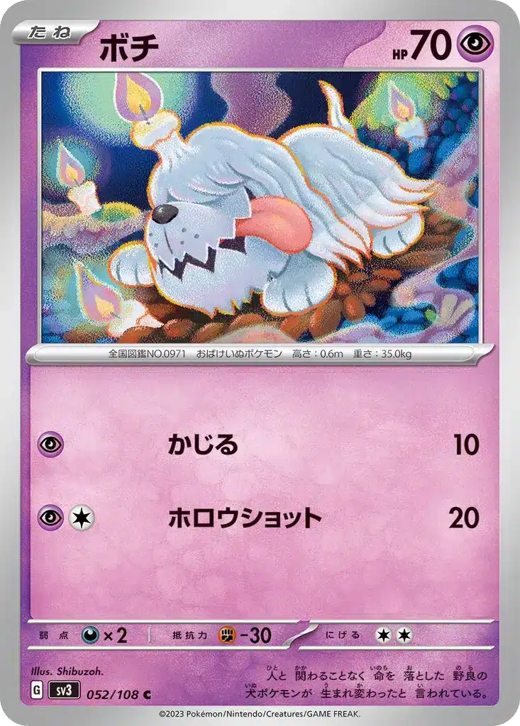 Toutombe 052/108 - Ruler of the Black Flame (sv3)