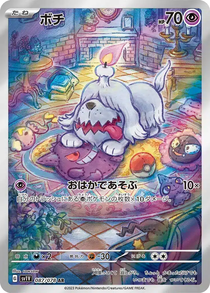 Toutombe 087/078 - Violet ex (sv1V)