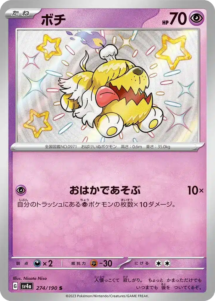 Toutombe 274/190 - Shiny Treasure ex (sv4a)