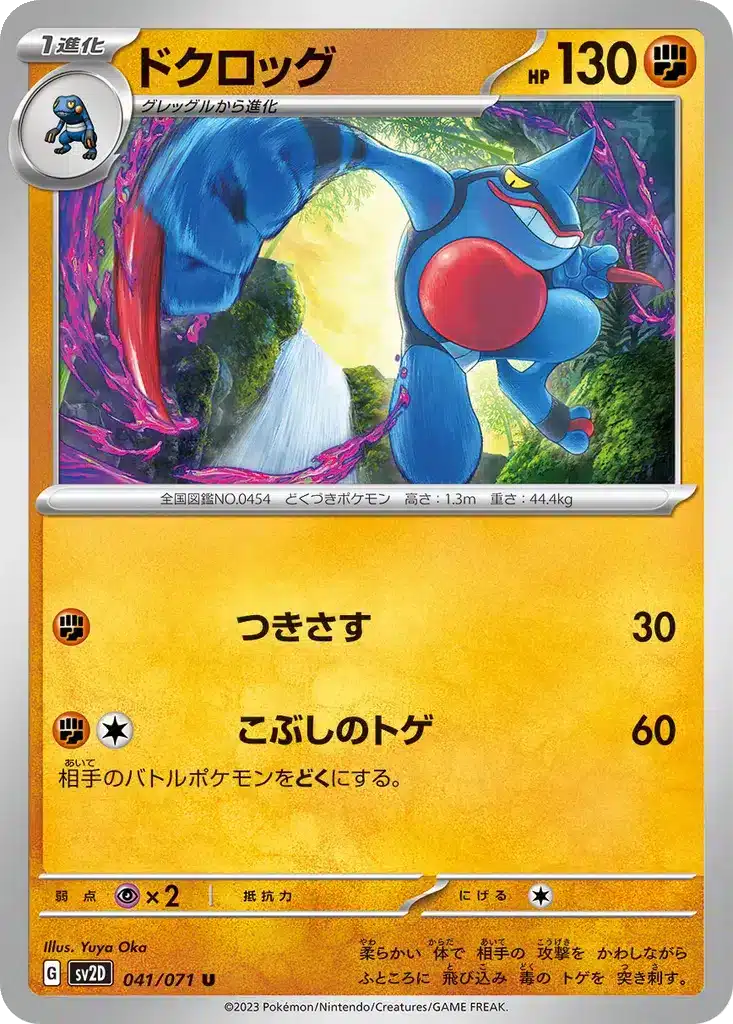 Toxicroak 041/071 - Clay Burst (sv2D)