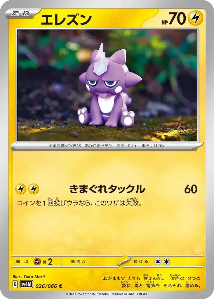 Toxizap 026/066 - Future Flash (sv4M)
