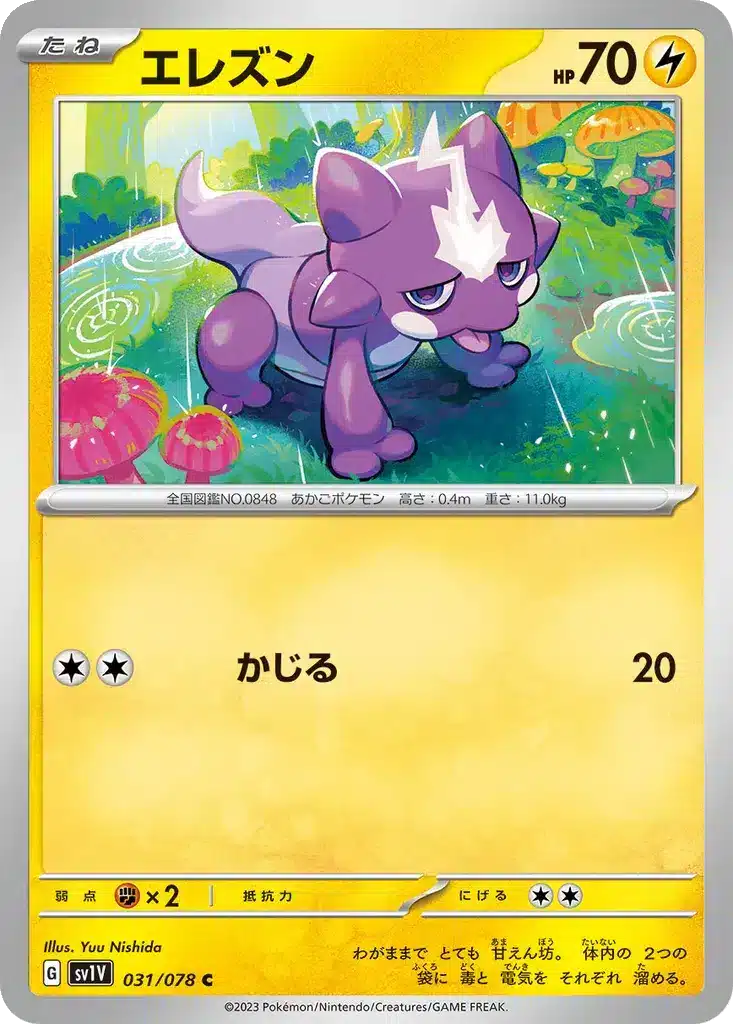 Toxizap 031/078 - Violet ex (sv1V)